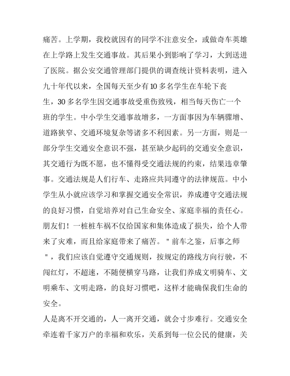 交通安全的演讲稿(17篇)_第3页