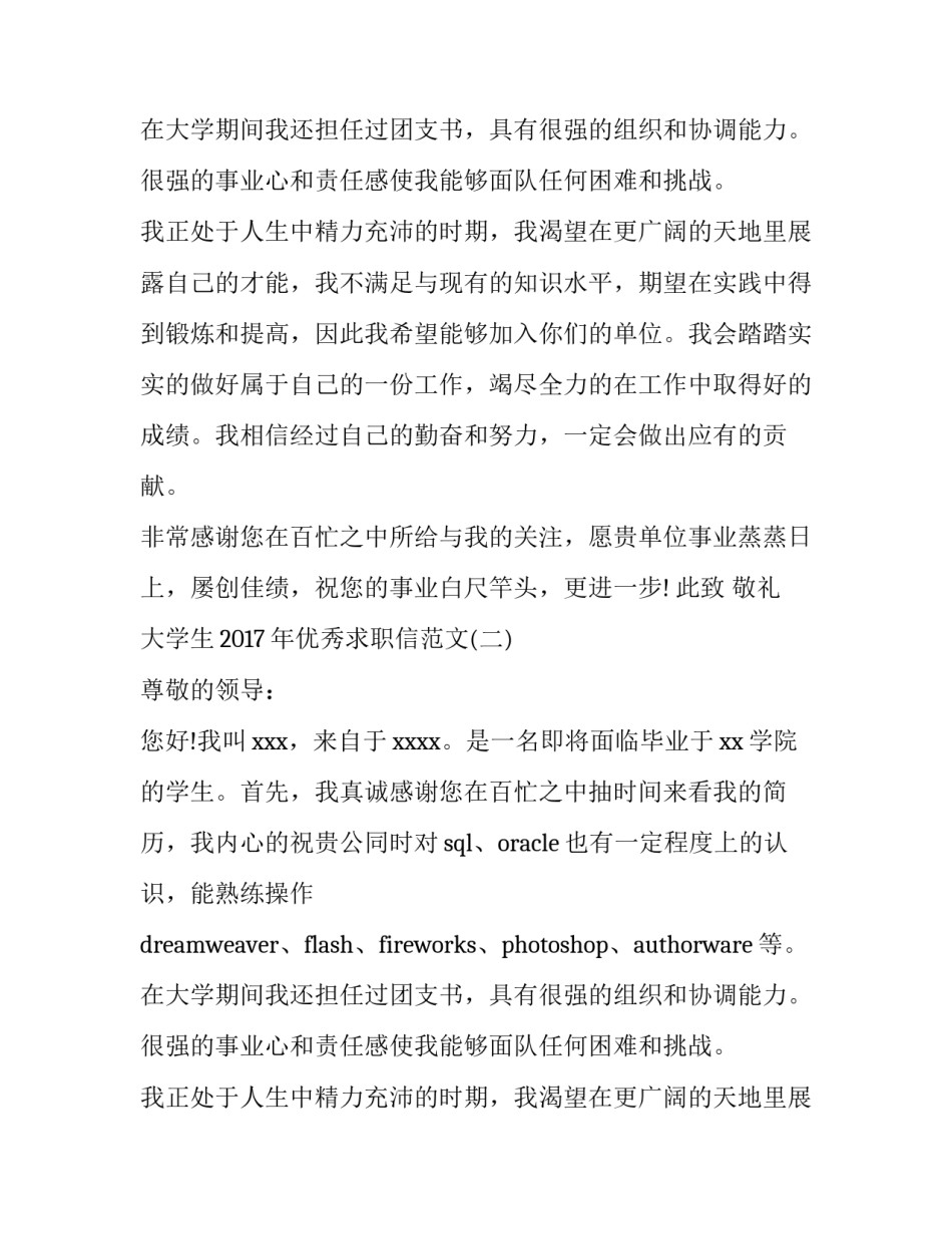 大学生2017年优秀求职信范文_第2页