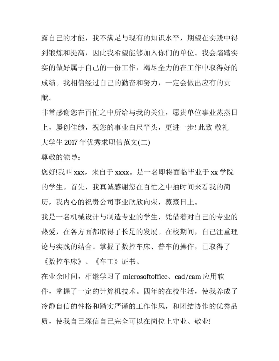 大学生2017年优秀求职信范文_第3页
