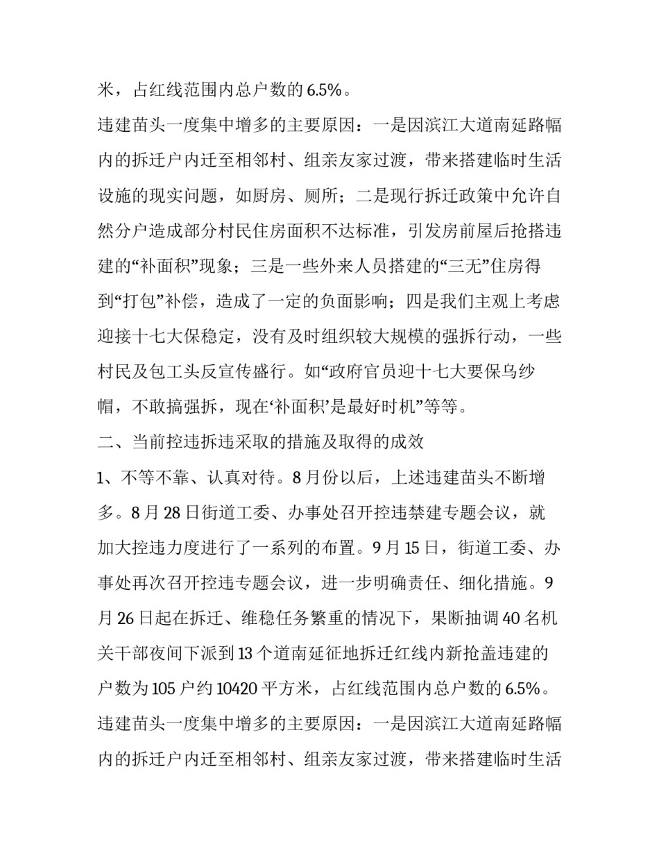 街道关于拆违控违工作的专项述职报告范文_第2页