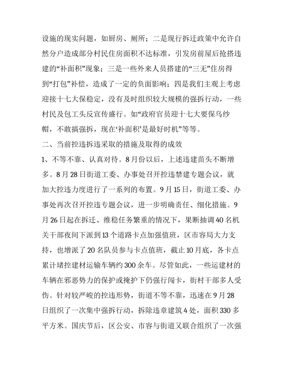 街道关于拆违控违工作的专项述职报告范文_第3页