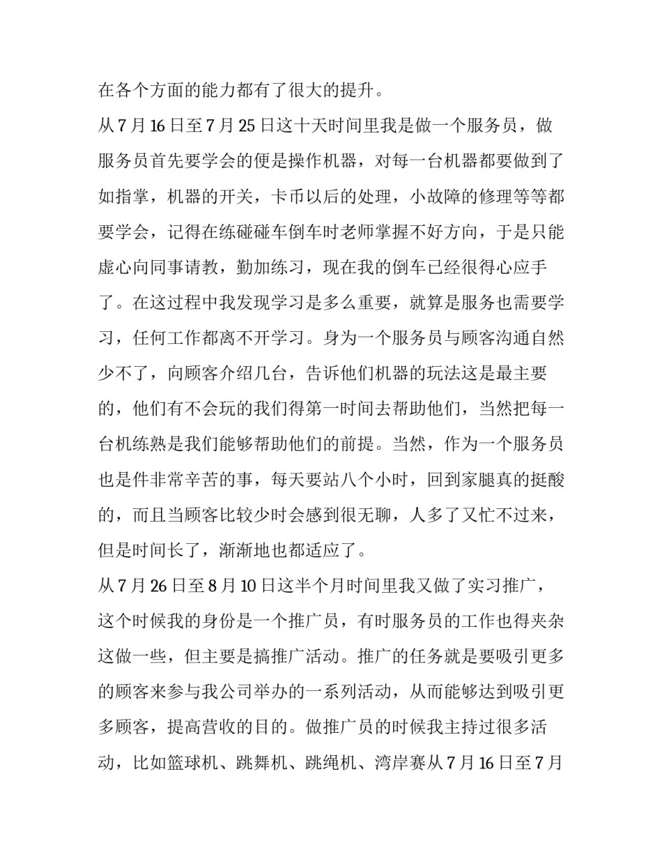 2023年暑假工社会实践报告(通用11篇)_第2页