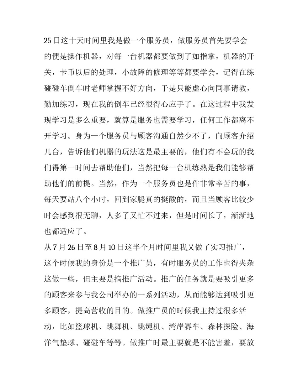 2023年暑假工社会实践报告(通用11篇)_第3页