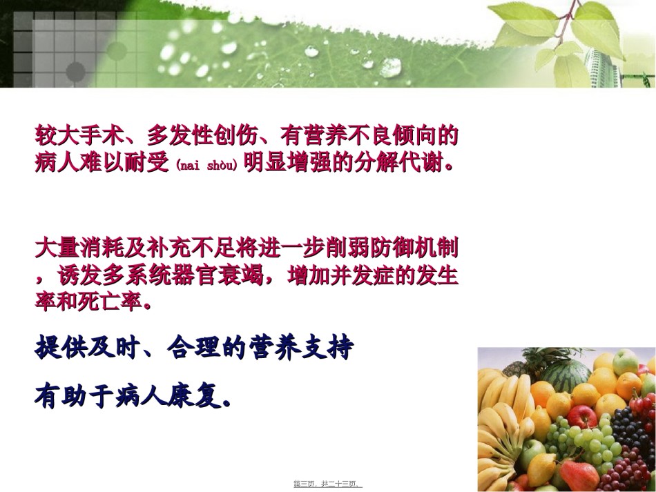 2022年医学专题—肠内营养(三年内讲课).ppt_第2页