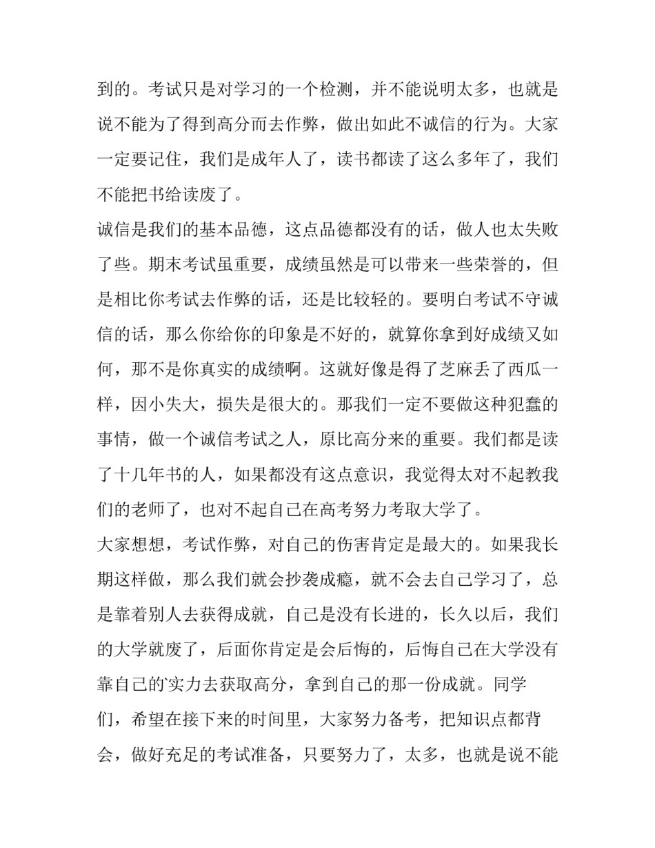 大学生诚信考试演讲稿800字(七篇)_第2页