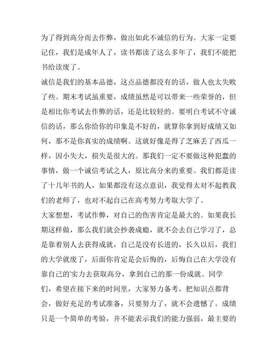 大学生诚信考试演讲稿800字(七篇)_第3页