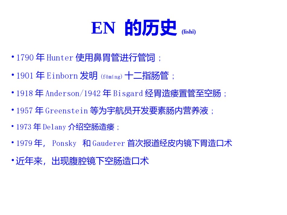 2022年医学专题—肠内营养1.ppt_第3页