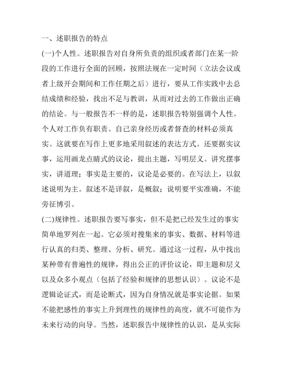 述职报告的基本写作方法的内容_第2页