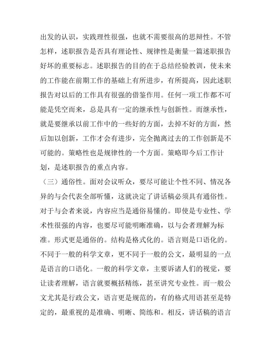 述职报告的基本写作方法的内容_第3页