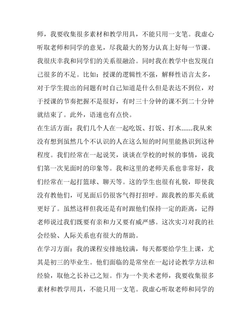 顶岗实习报告例文_第2页