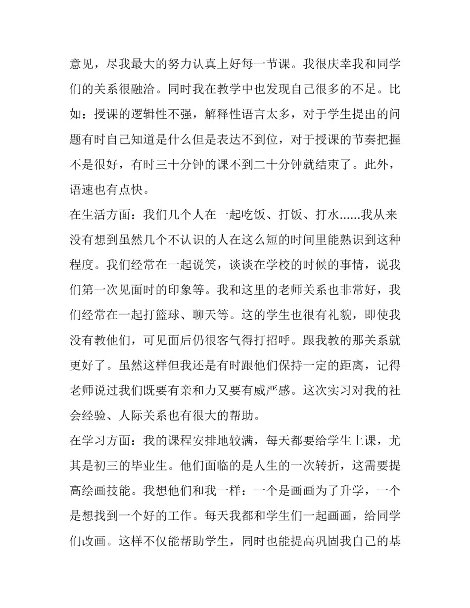 顶岗实习报告例文_第3页