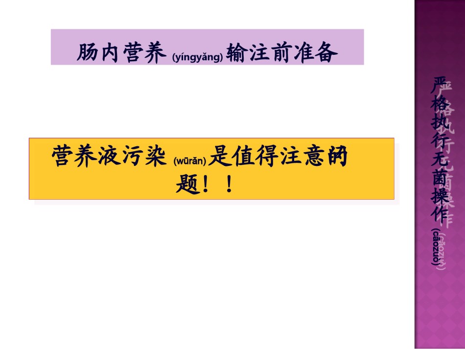 2022年医学专题—肠内营养并发症处理.ppt_第3页