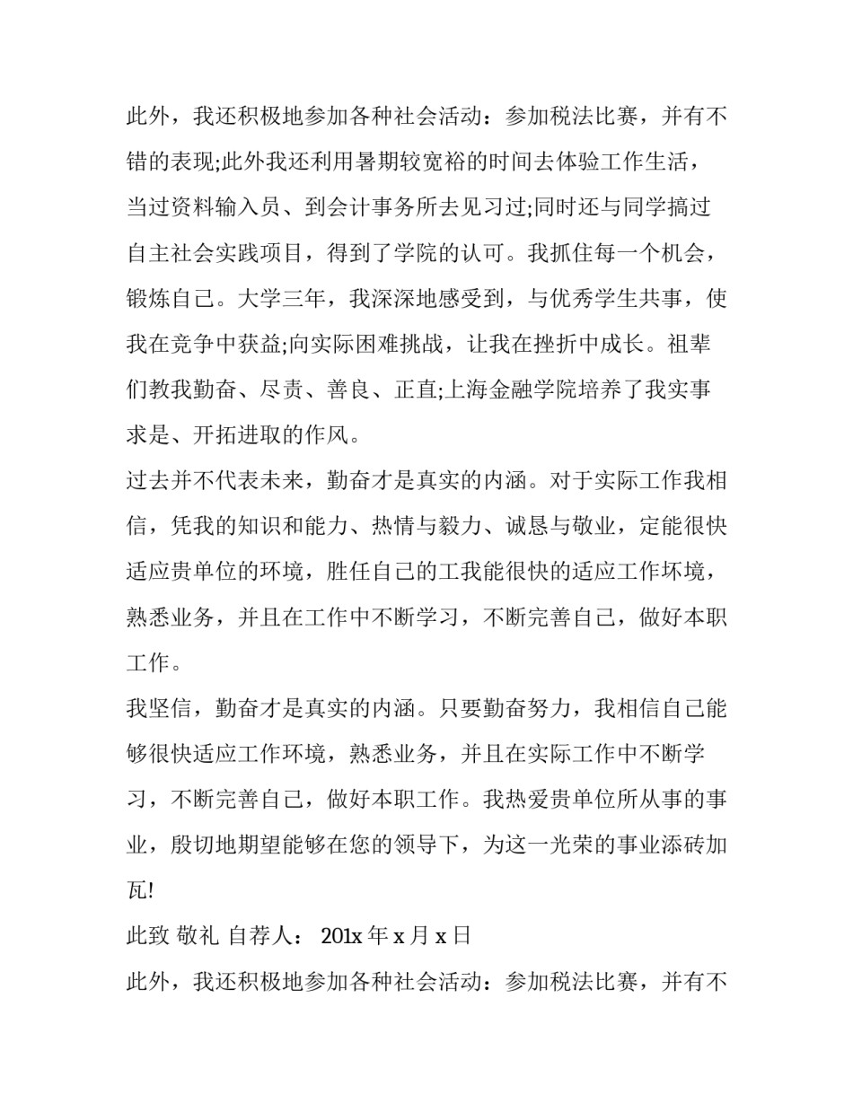 财务经理求职自荐信(20篇)_第2页