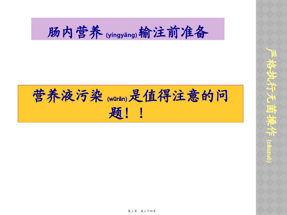 2022年医学专题—肠内营养并发症处理.pptx_第3页