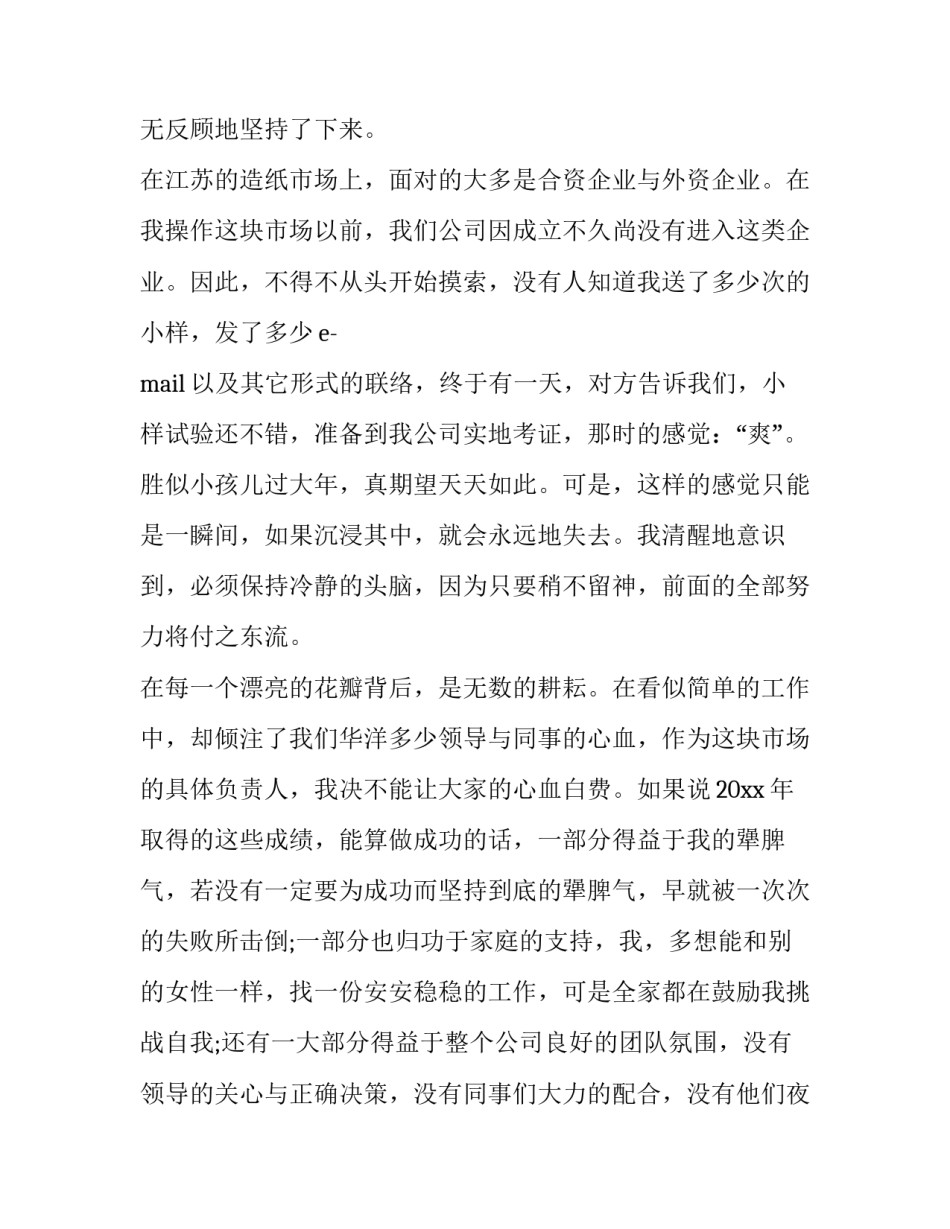 2023年员工个人发言稿(实用15篇)_第2页