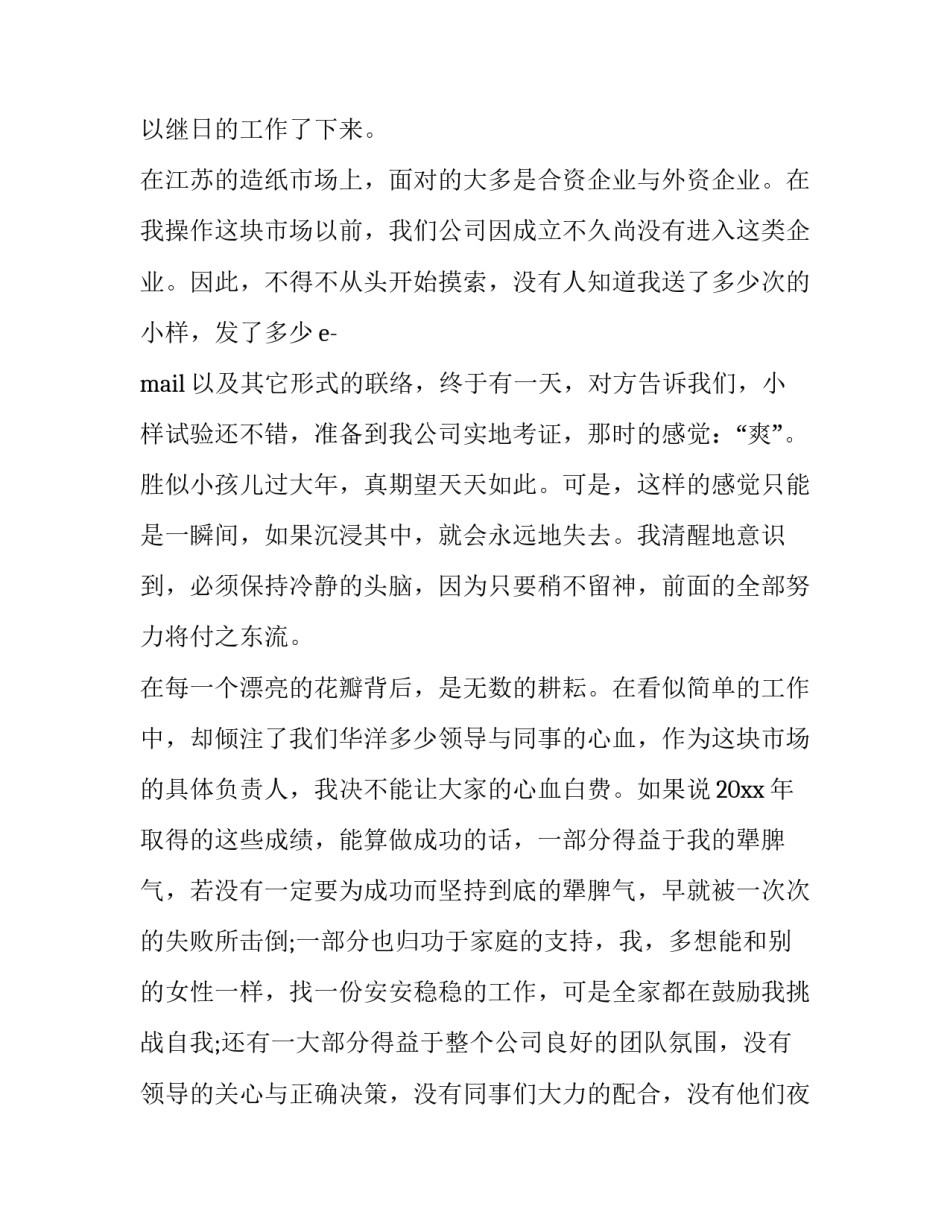 2023年员工个人发言稿(实用15篇)_第3页