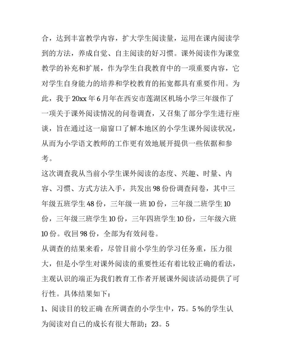 小学生阅读情况的调查报告网(通用8篇)_第2页