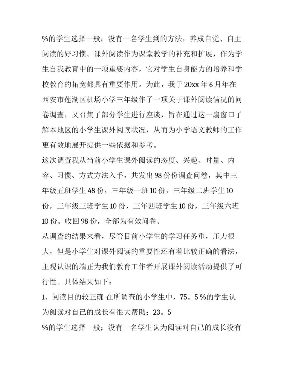 小学生阅读情况的调查报告网(通用8篇)_第3页