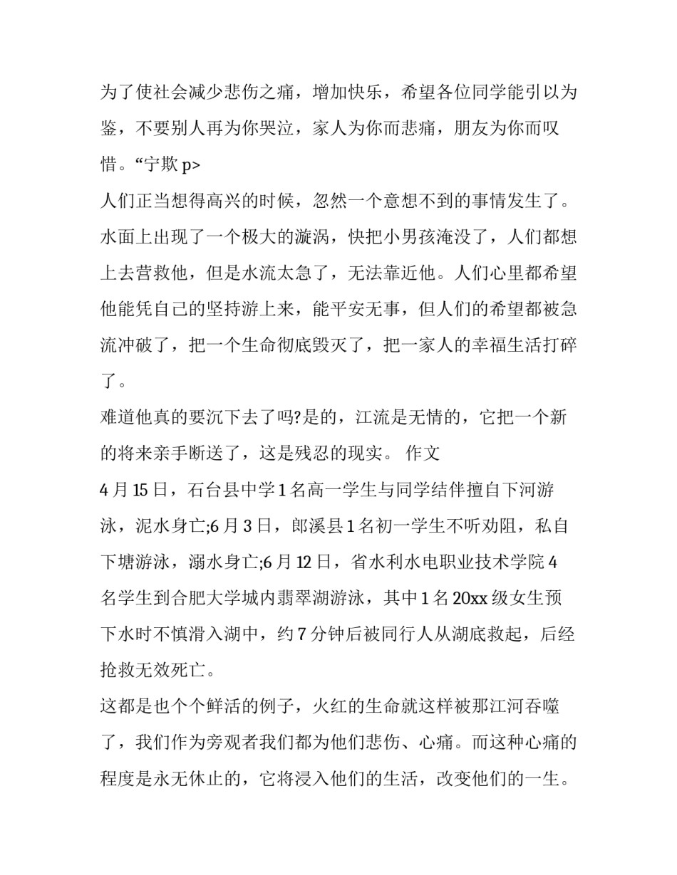 2023年防溺水安全发言稿100字(二十篇)_第3页