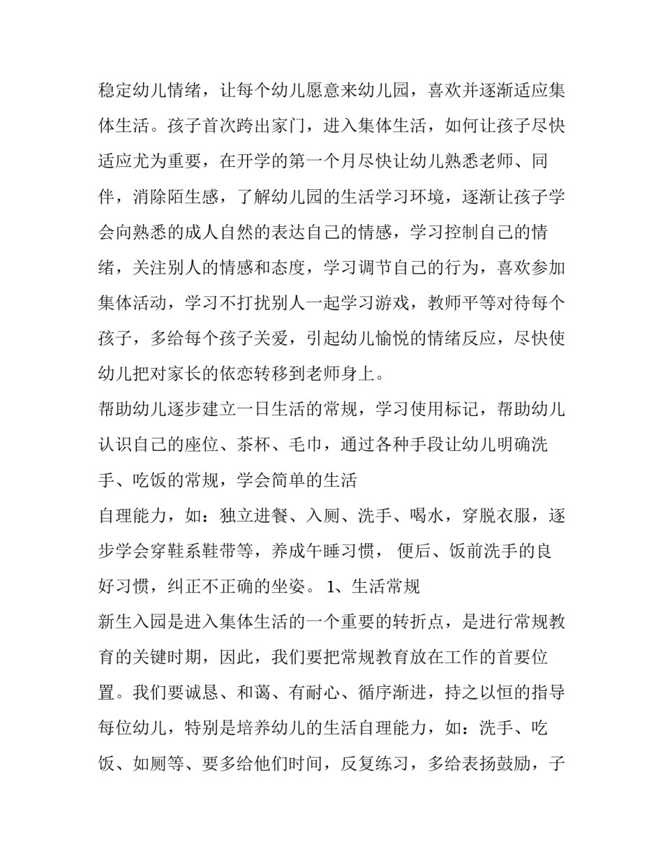 最新小班工作计划下学期 小班工作计划上学期(七篇)_第2页