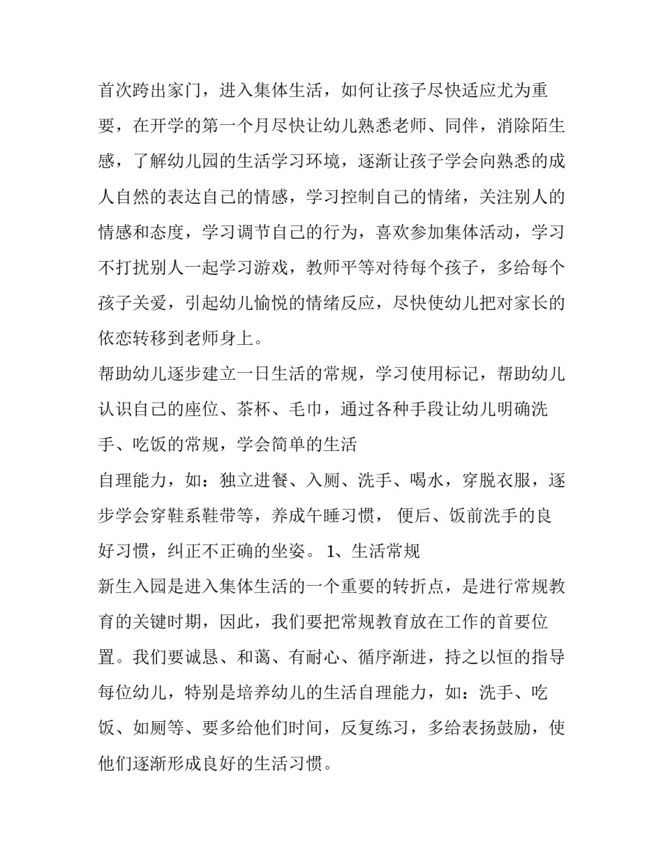 最新小班工作计划下学期 小班工作计划上学期(七篇)_第3页