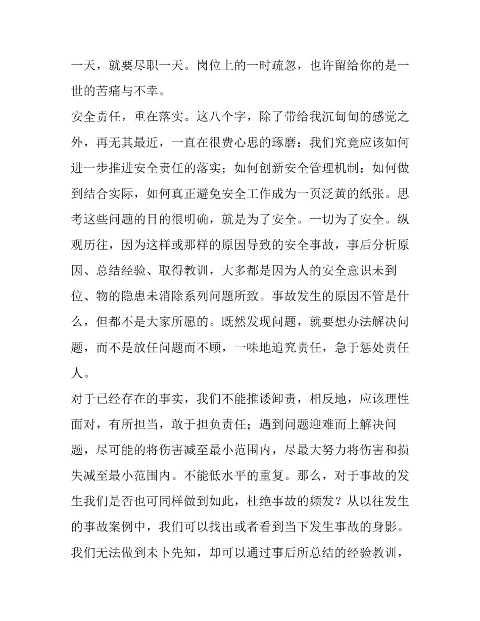 安全生产主题演讲稿800字 安全生产主题演讲稿起名(十一篇)_第2页