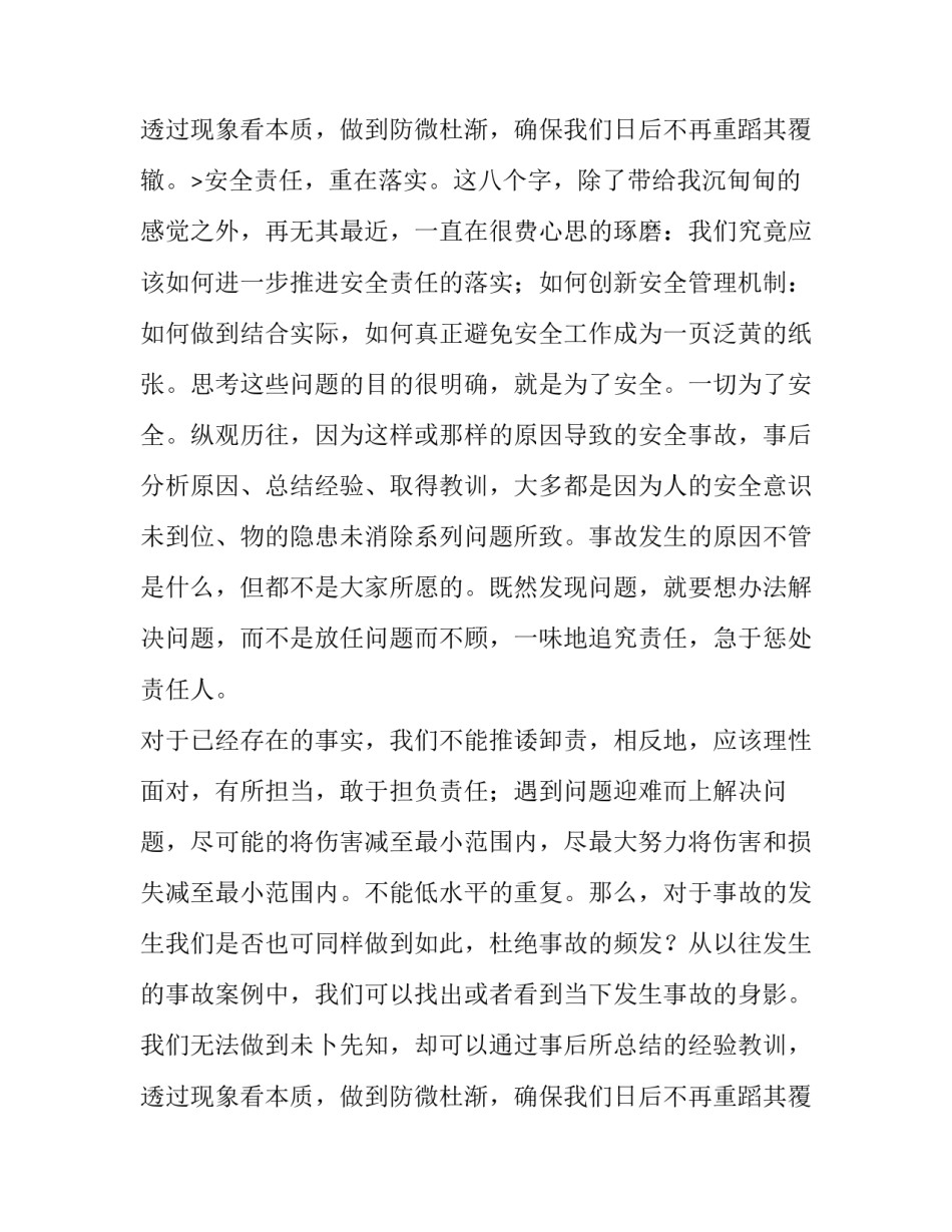 安全生产主题演讲稿800字 安全生产主题演讲稿起名(十一篇)_第3页