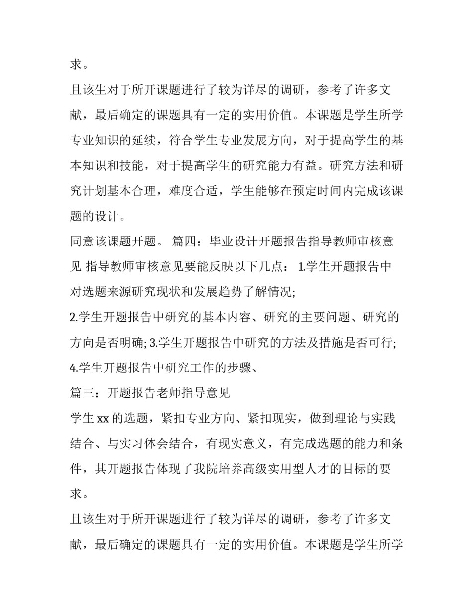 开题报告老师指导意见四篇_第2页