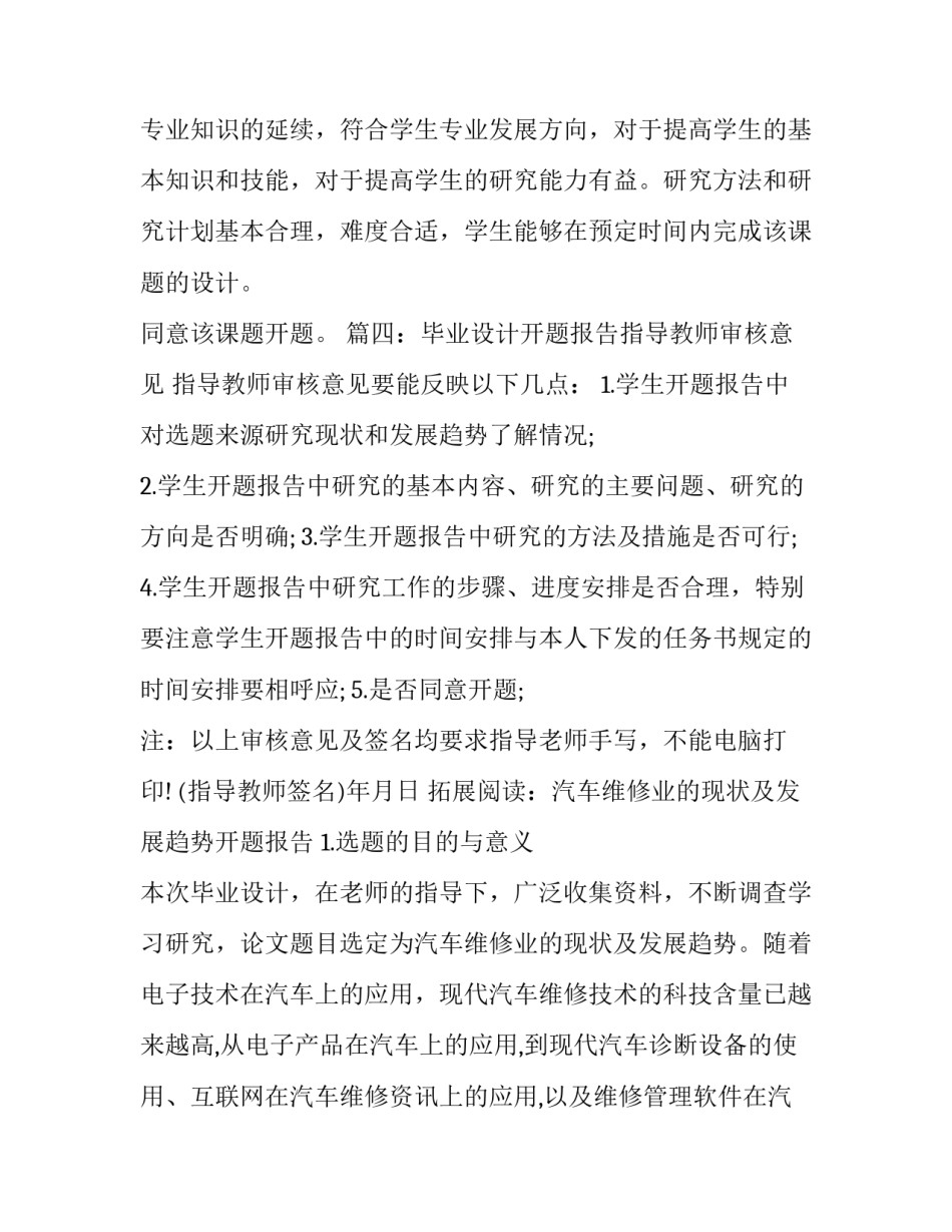 开题报告老师指导意见四篇_第3页