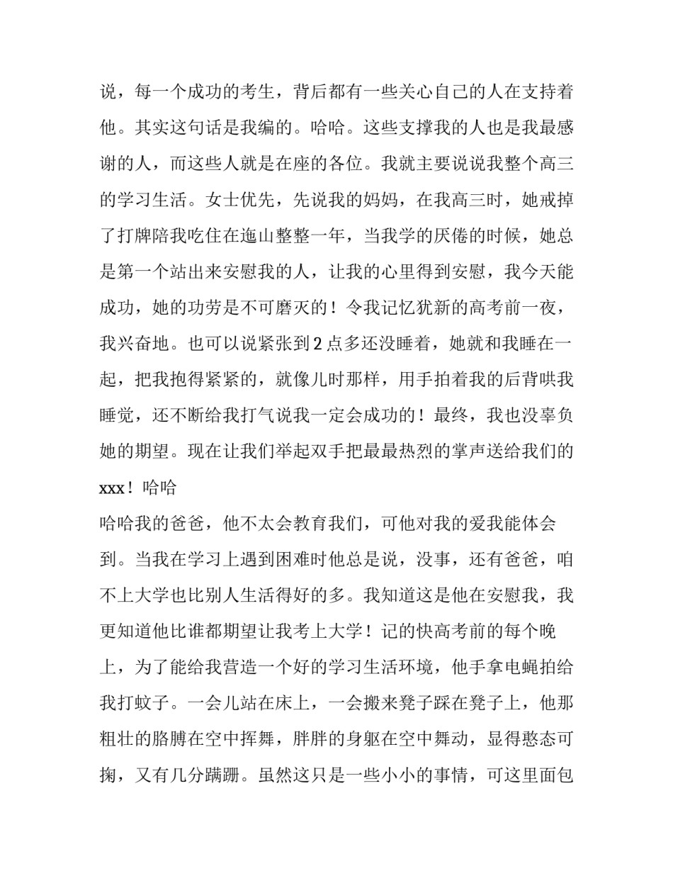 2023年升学宴学生致辞怎么说(六篇)_第2页