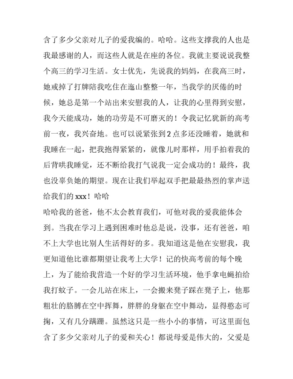 2023年升学宴学生致辞怎么说(六篇)_第3页