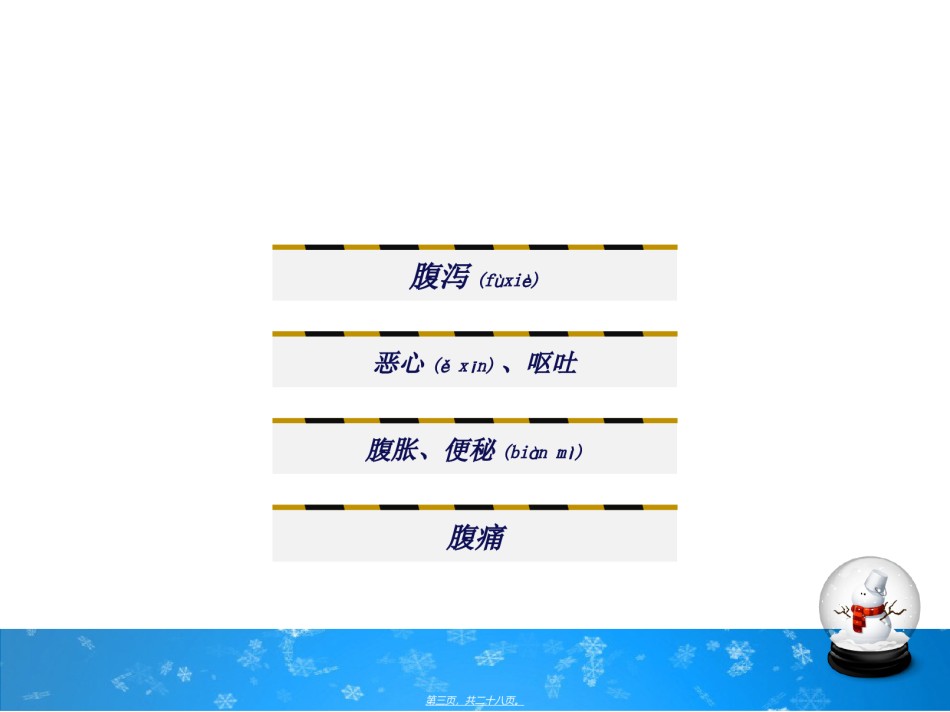 2022年医学专题—肠内营养的并发症及其防治.ppt_第3页