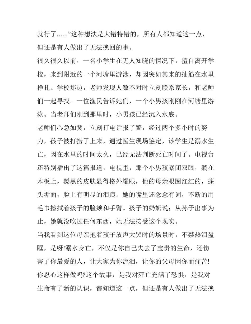 2023年校园防溺水安全演讲稿800字(19篇)_第2页