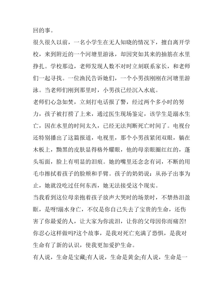 2023年校园防溺水安全演讲稿800字(19篇)_第3页