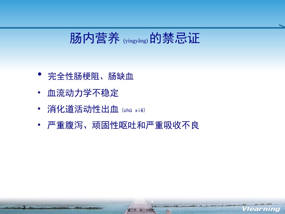 2022年医学专题—肠内营养的规范实施.ppt_第2页