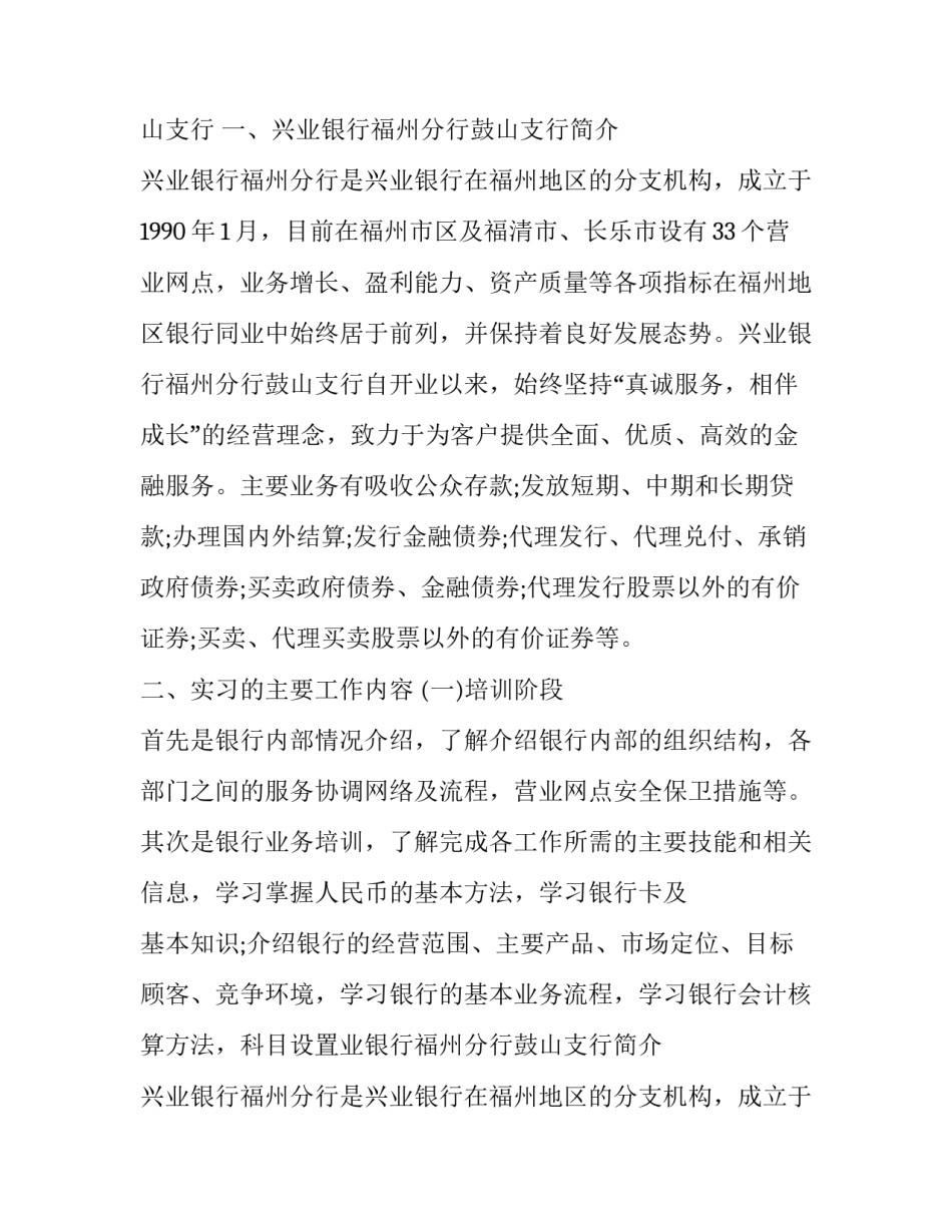 财务专业实践报告3000字(12篇)_第2页