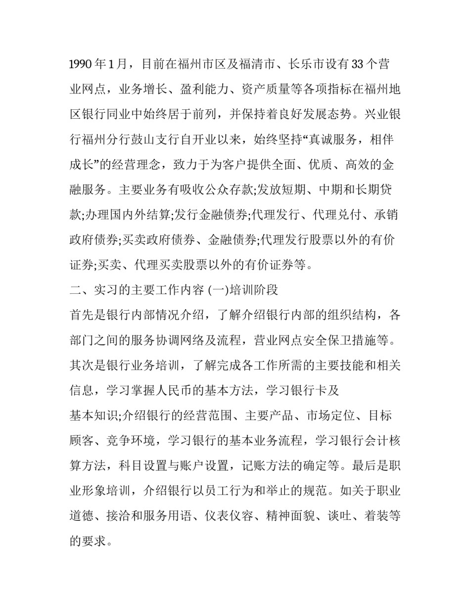 财务专业实践报告3000字(12篇)_第3页