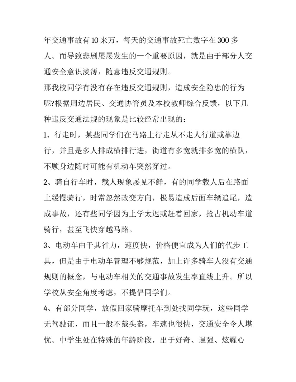 2023年交通安全 演讲稿 交通安全 演讲(15篇)_第2页