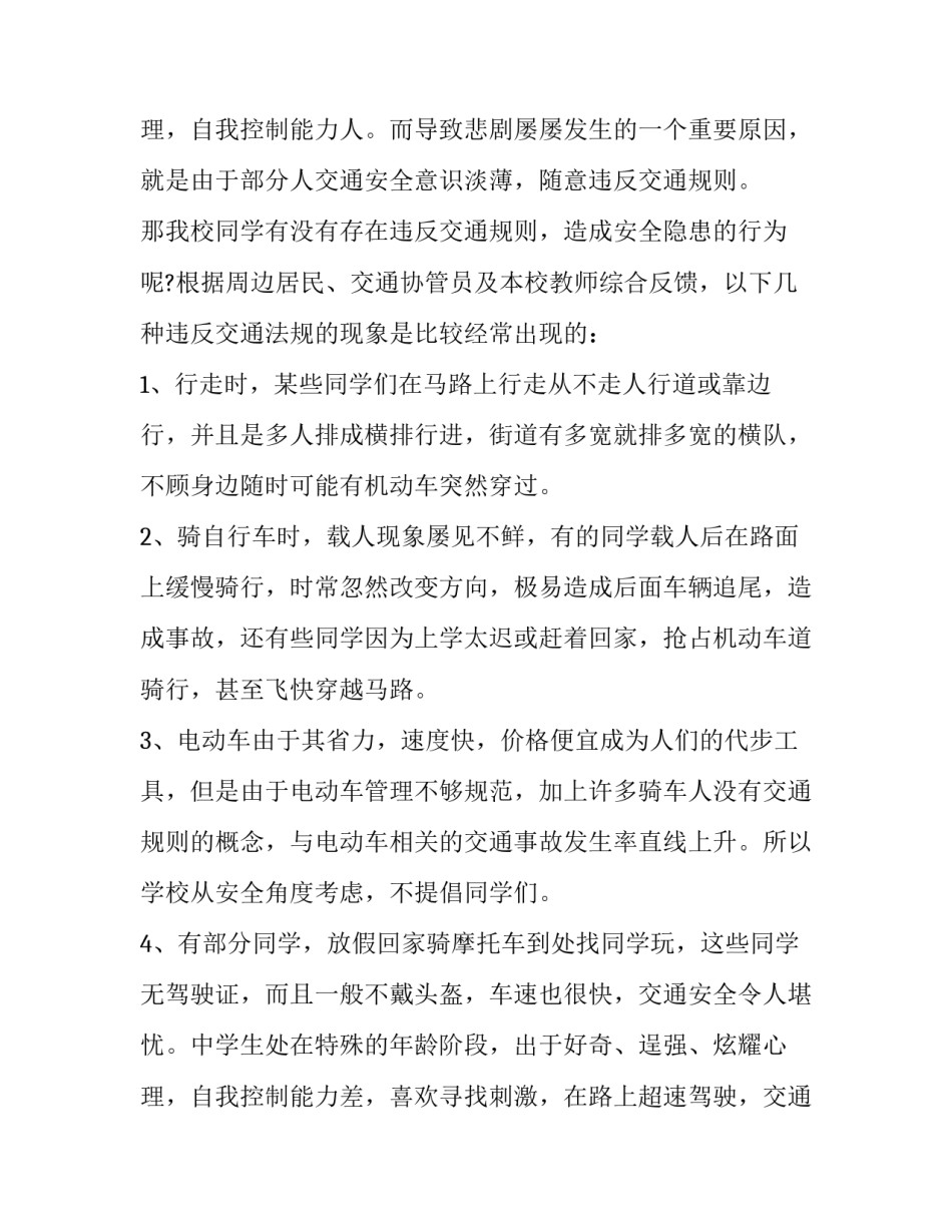 2023年交通安全 演讲稿 交通安全 演讲(15篇)_第3页