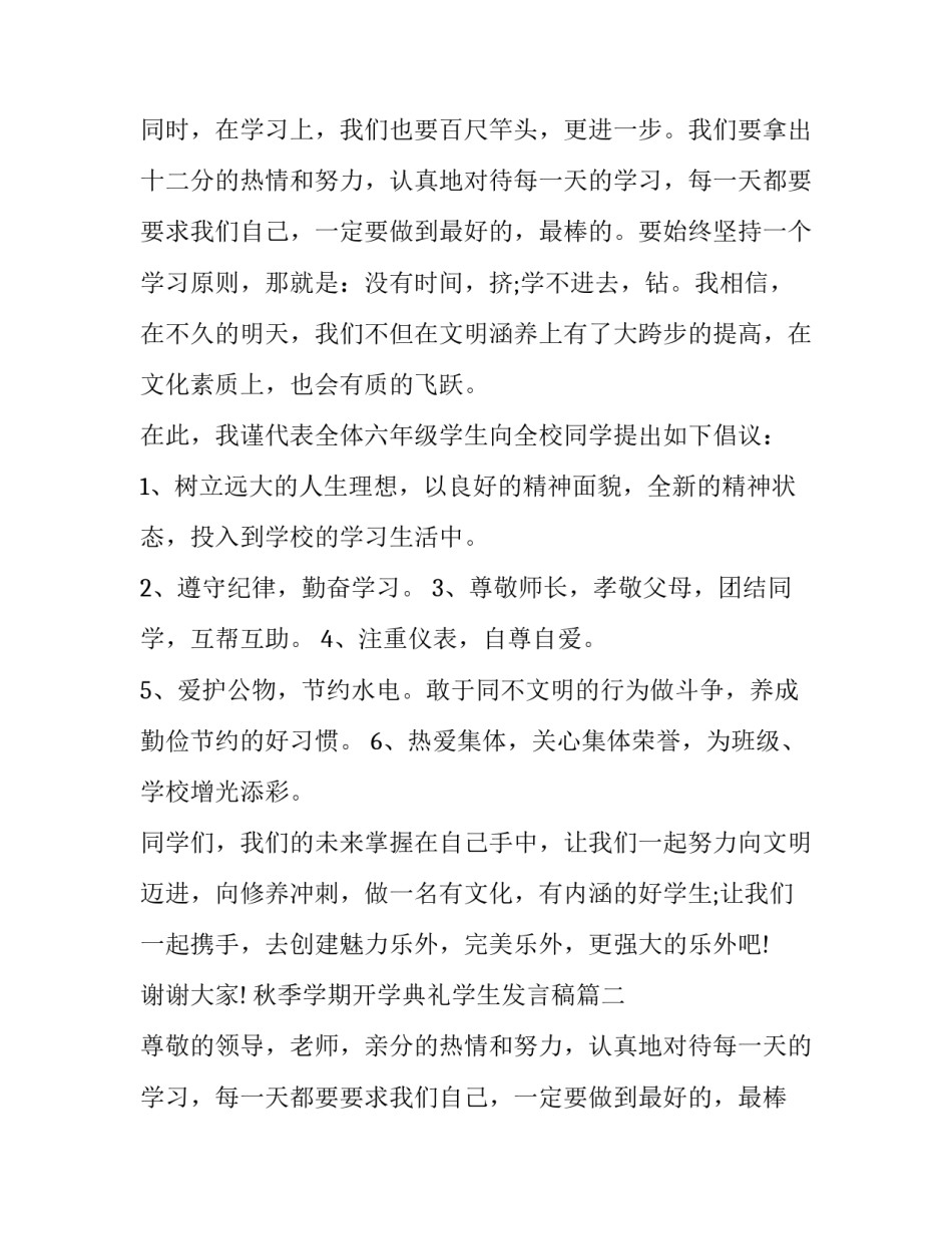 秋季学期开学典礼学生发言稿(十五篇)_第2页