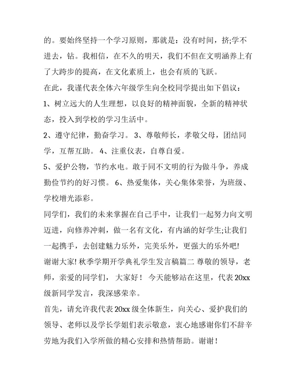 秋季学期开学典礼学生发言稿(十五篇)_第3页