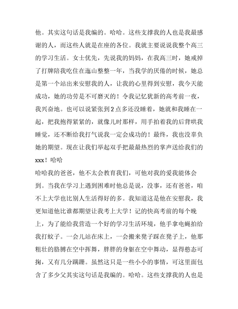 升学宴学生致辞简短(6篇)_第2页