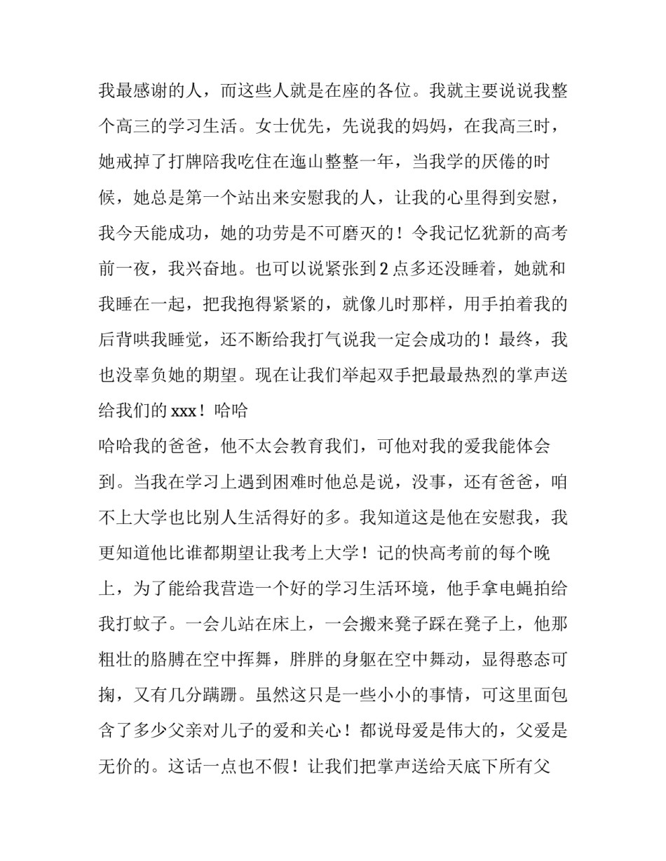 升学宴学生致辞简短(6篇)_第3页