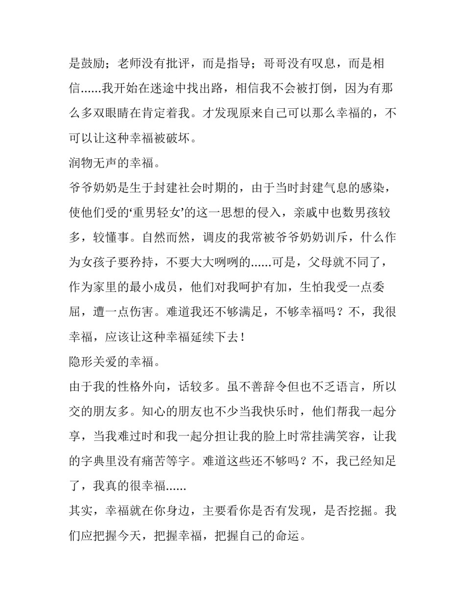 一切尽在不言中的高中作文700字_第2页