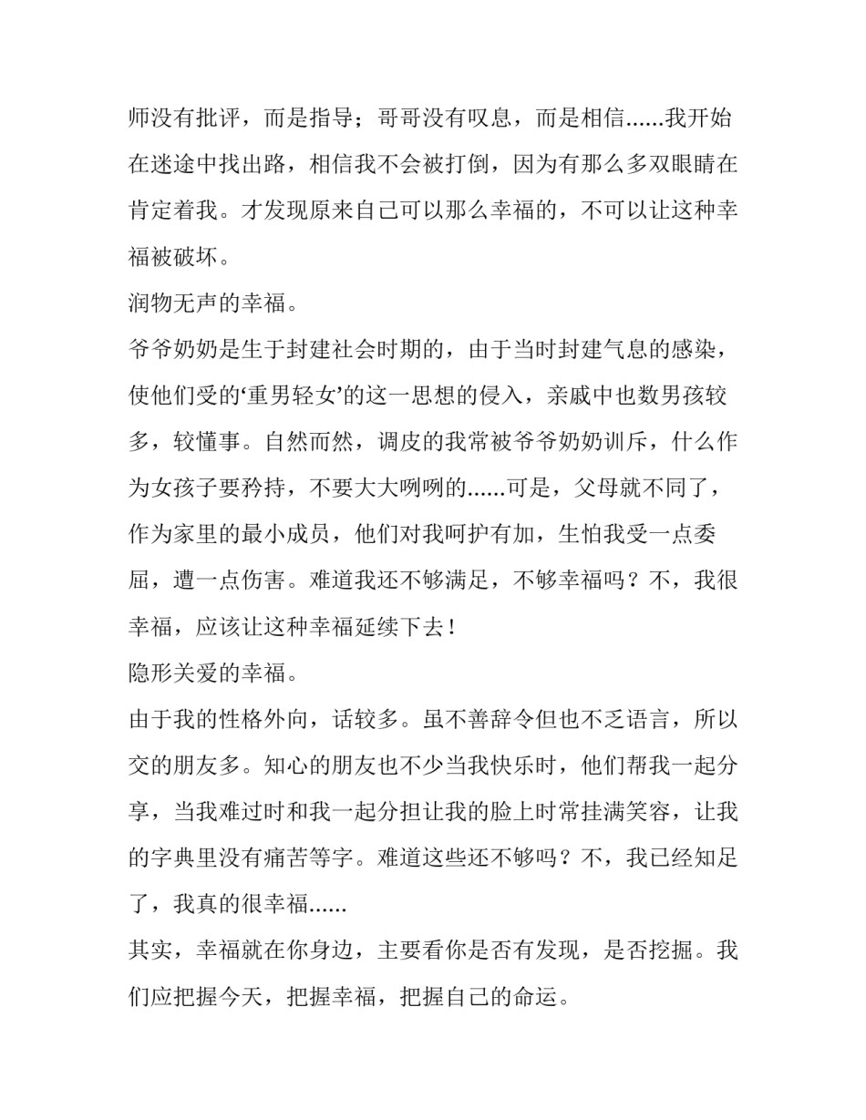 一切尽在不言中的高中作文700字_第3页