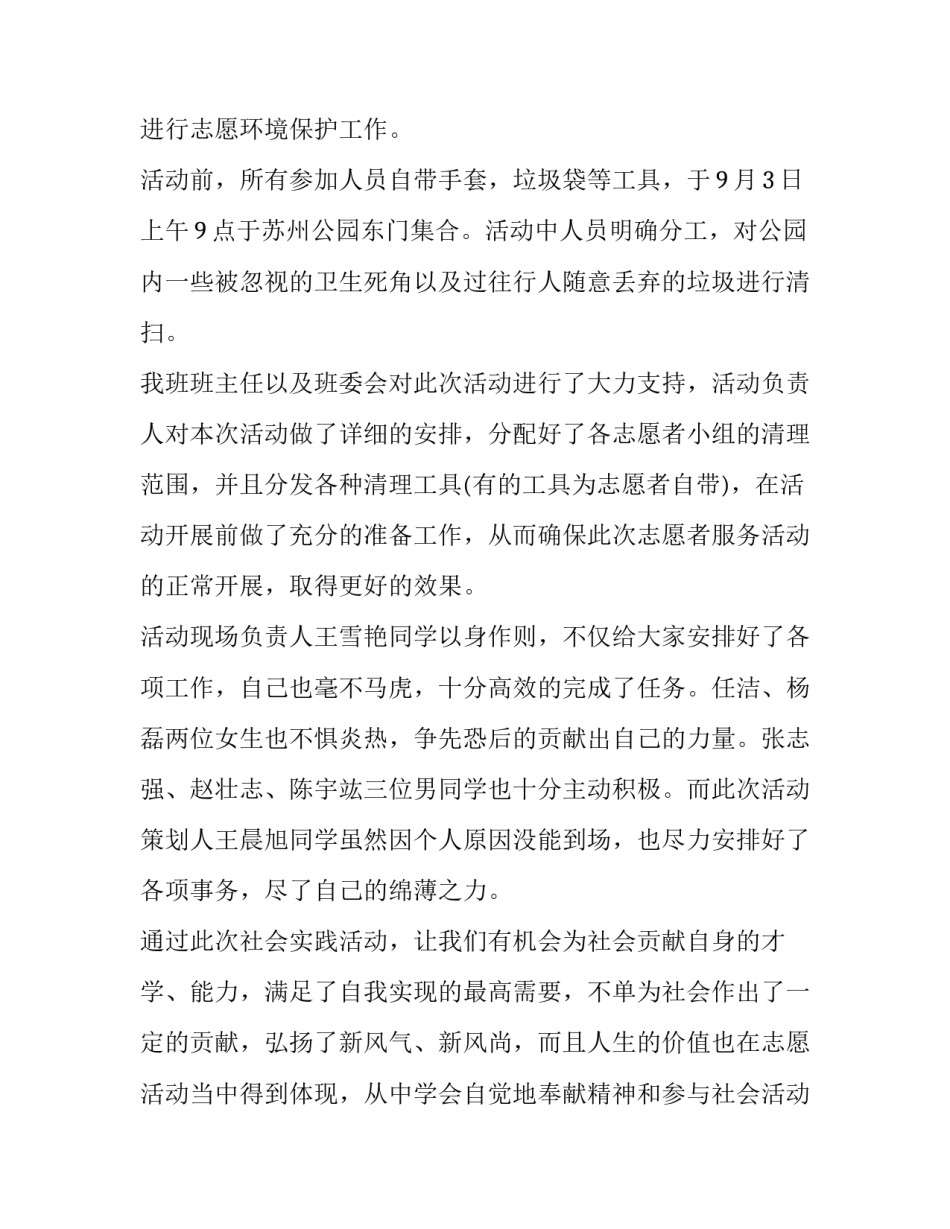 最新暑假工社会实践报告(实用13篇)_第2页