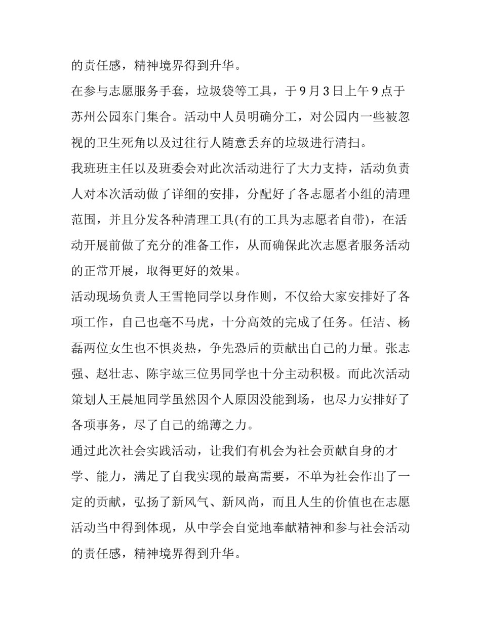 最新暑假工社会实践报告(实用13篇)_第3页