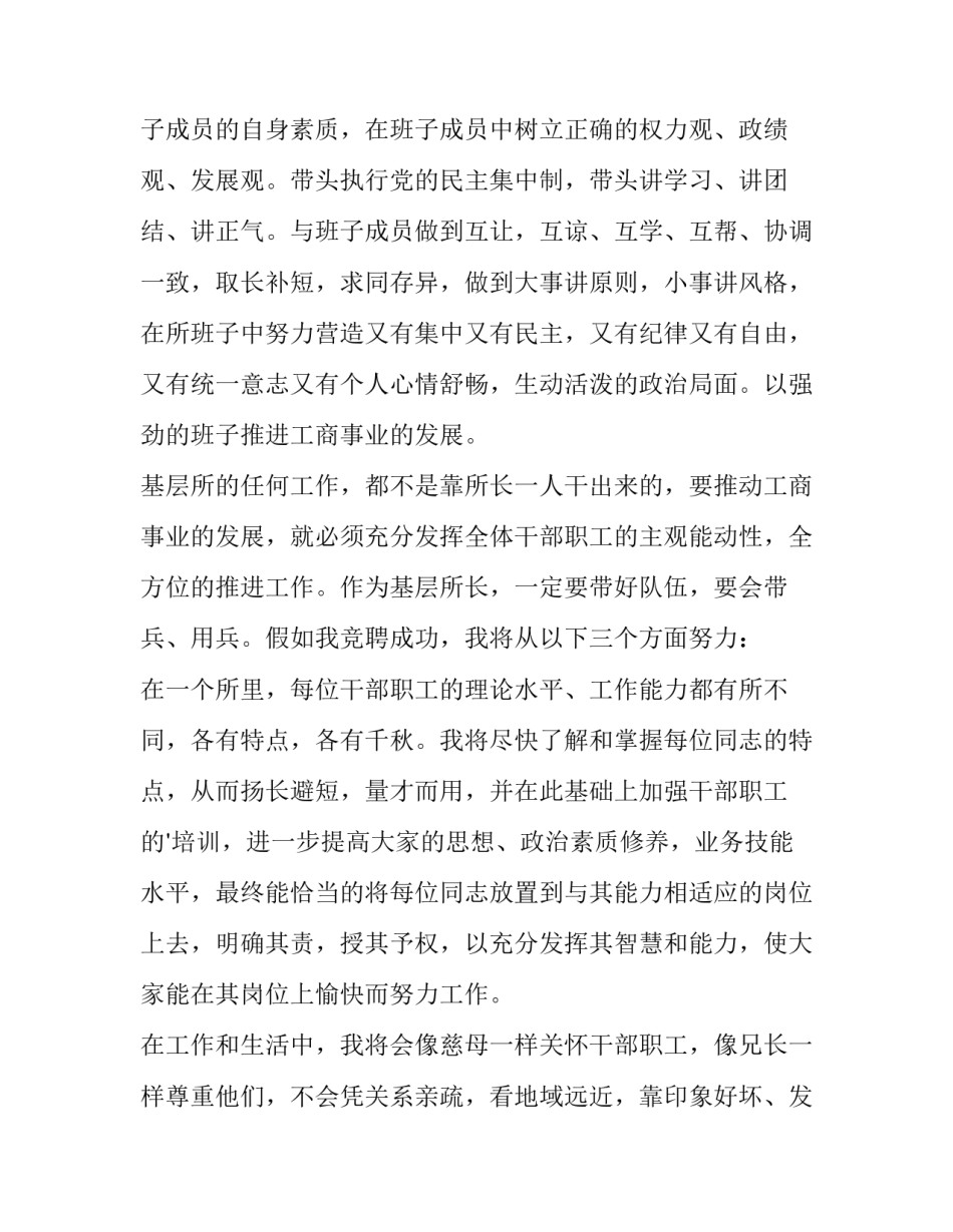 竞聘演讲稿三到五分钟(优秀8篇)_第2页