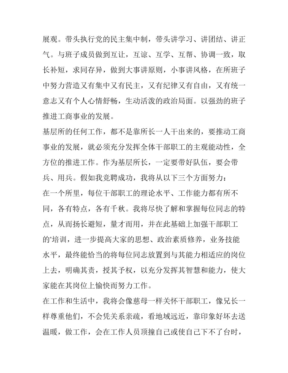 竞聘演讲稿三到五分钟(优秀8篇)_第3页