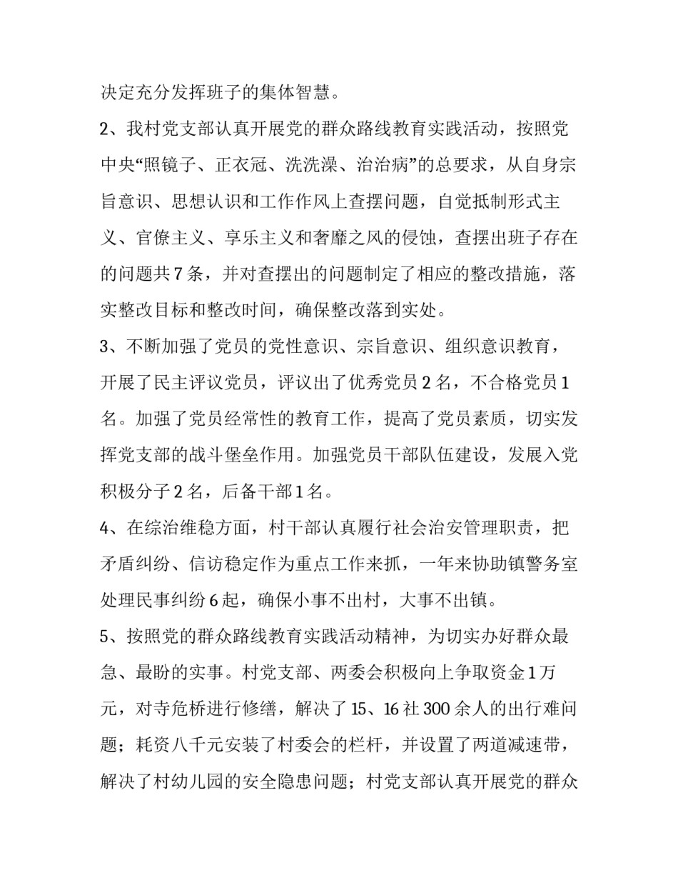 最新村支委书记述职报告(9篇)_第2页